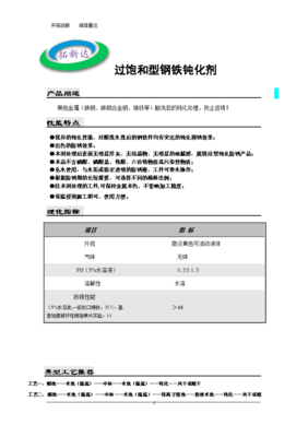 水喷砂防锈剂与高压水除锈防锈剂 专业生产厂家助力钢材长效保护