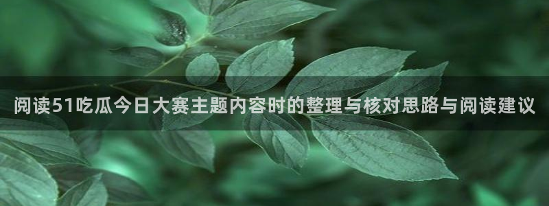 吃瓜爆料